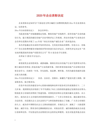 2024年企业表彰决定