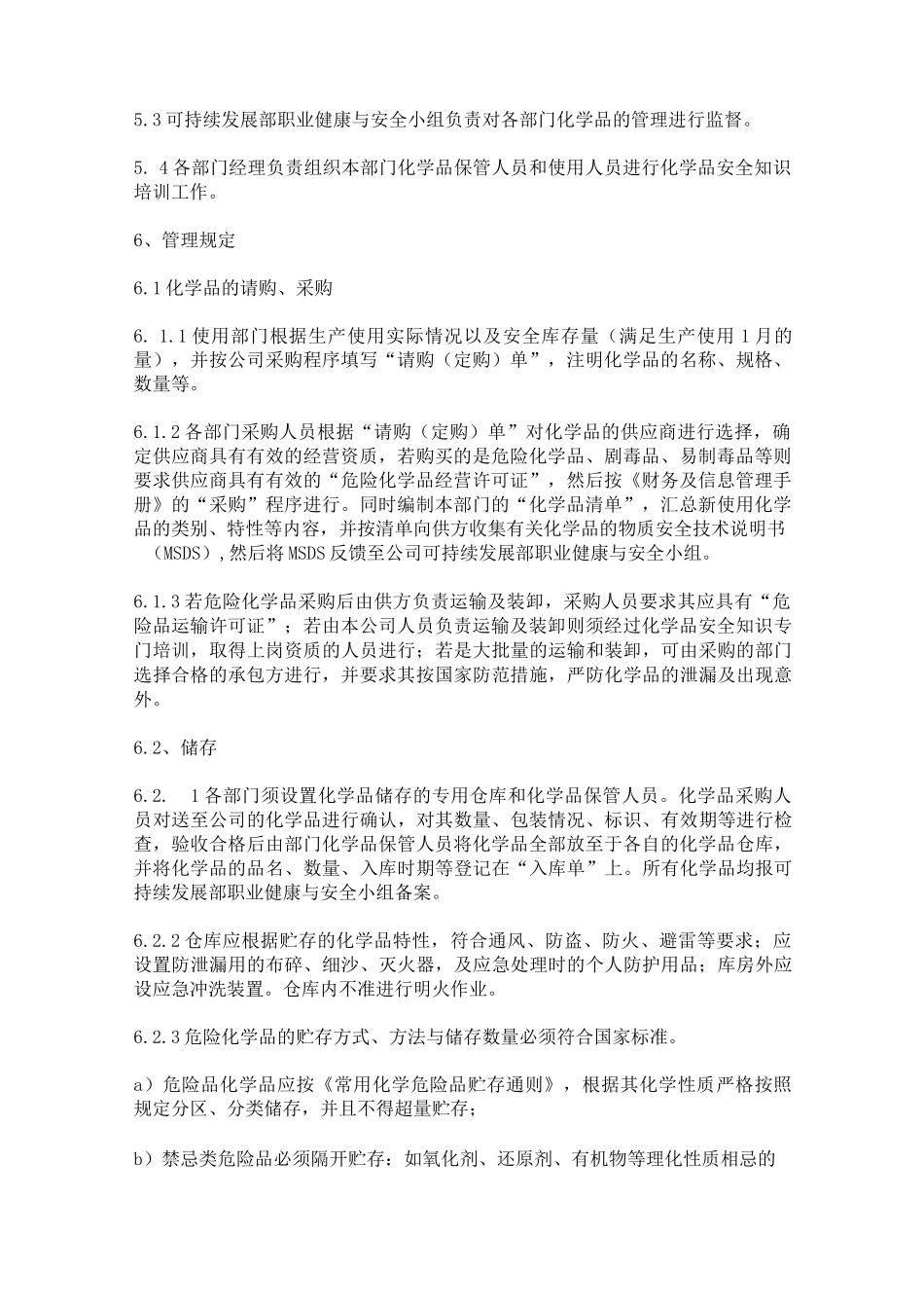 化学品采购规章制度_第2页