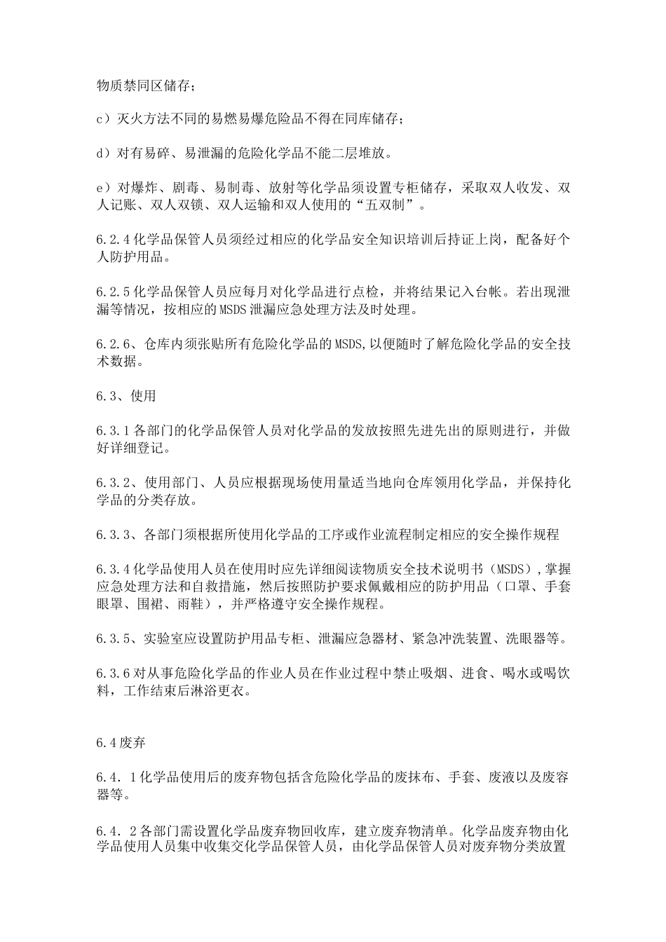 化学品采购规章制度_第3页