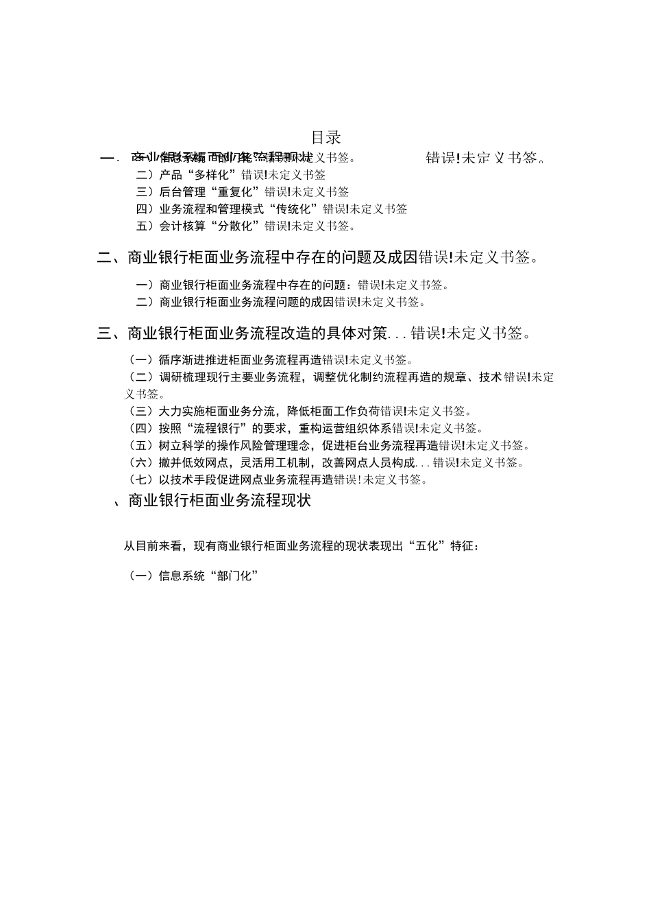 银行柜面业务流程优化_第2页