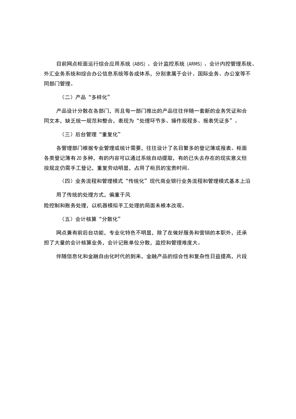 银行柜面业务流程优化_第3页