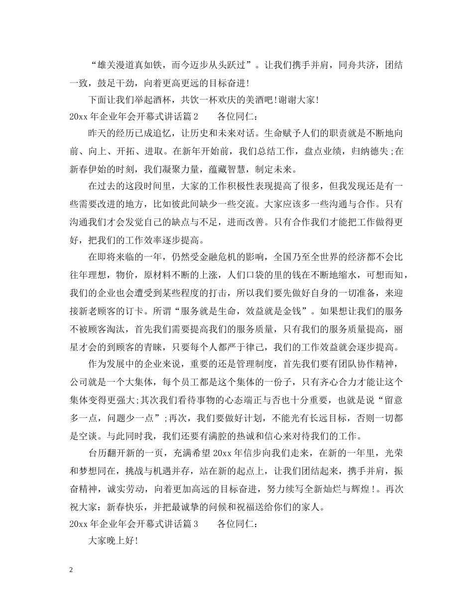 2024年企业年会开幕式讲话_第2页