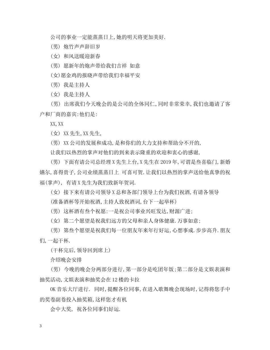 2024年企业年会主持稿_第3页