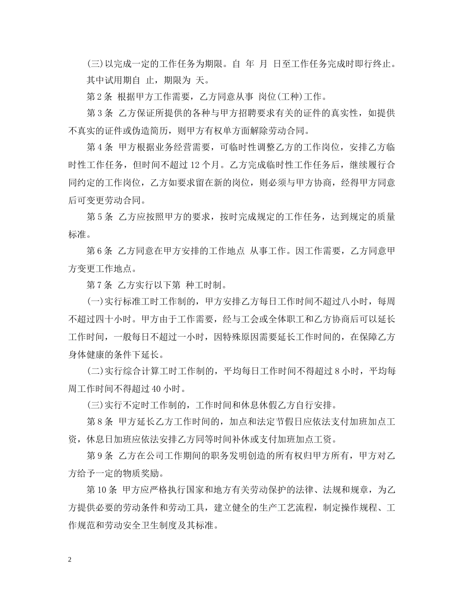 2024年企业劳动合同范本下载_第2页