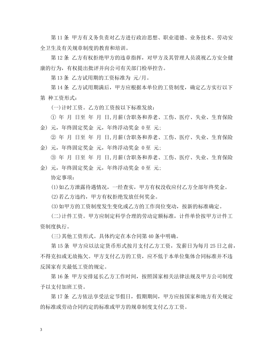 2024年企业劳动合同范本下载_第3页