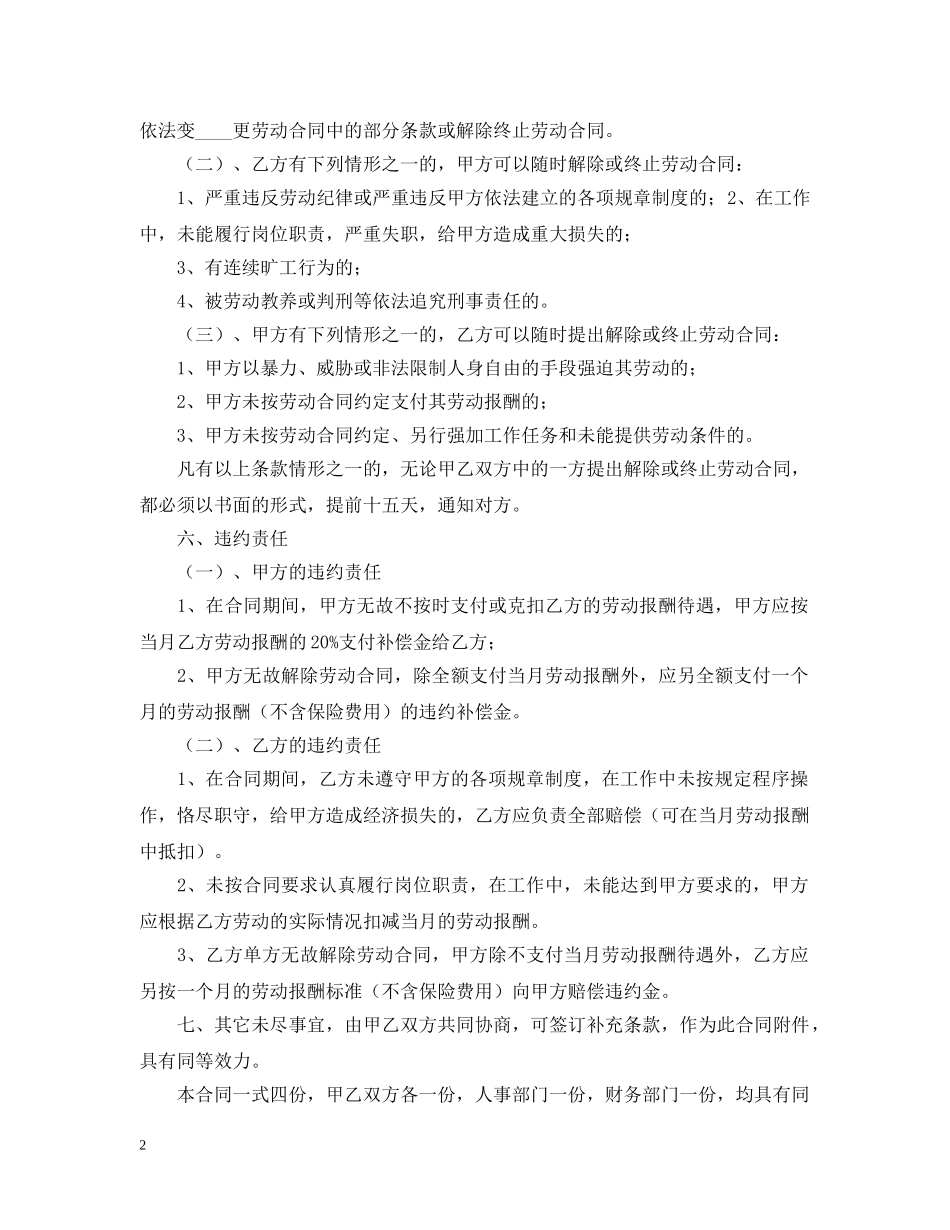 2024年企业劳动用工合同范文_第2页