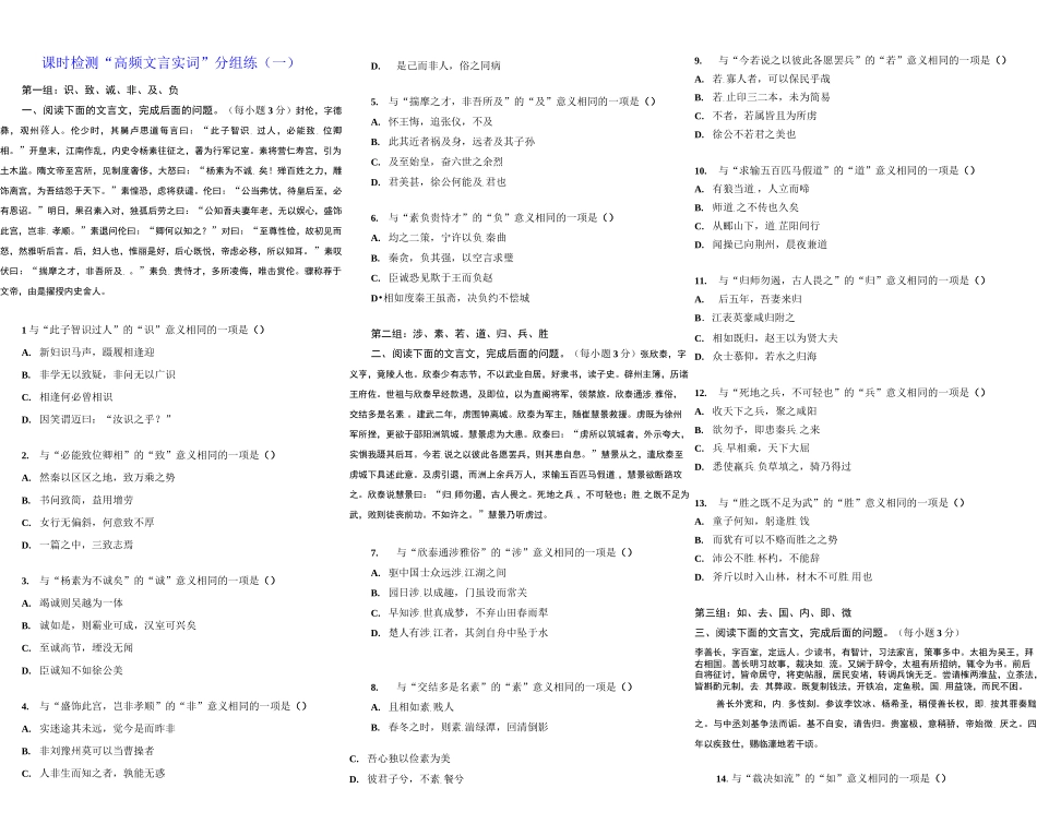 高三文言文  “高频文言实词”分组练_第1页