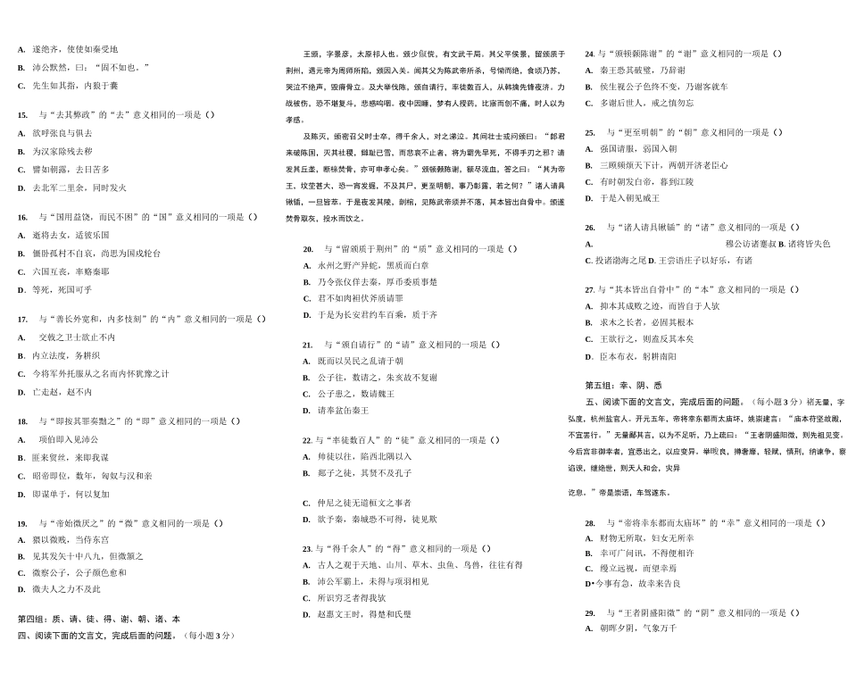 高三文言文  “高频文言实词”分组练_第2页