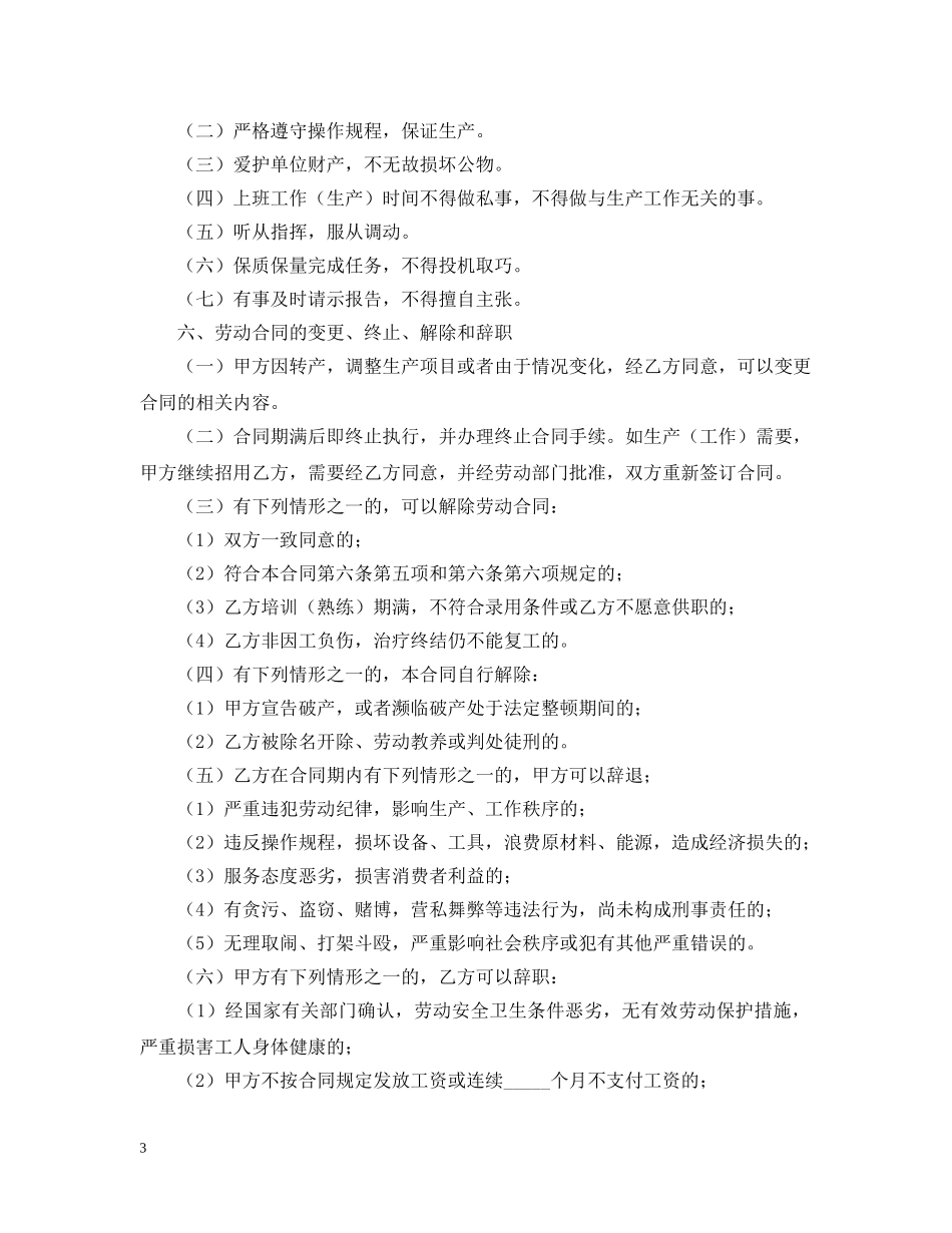 2024年企业临时用工合同范本_第3页