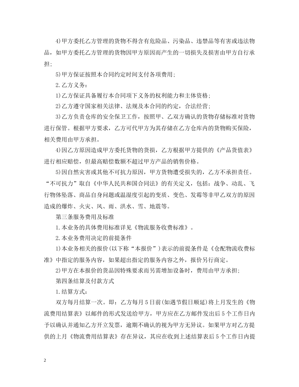 2024年仓储运输合同范本_第2页