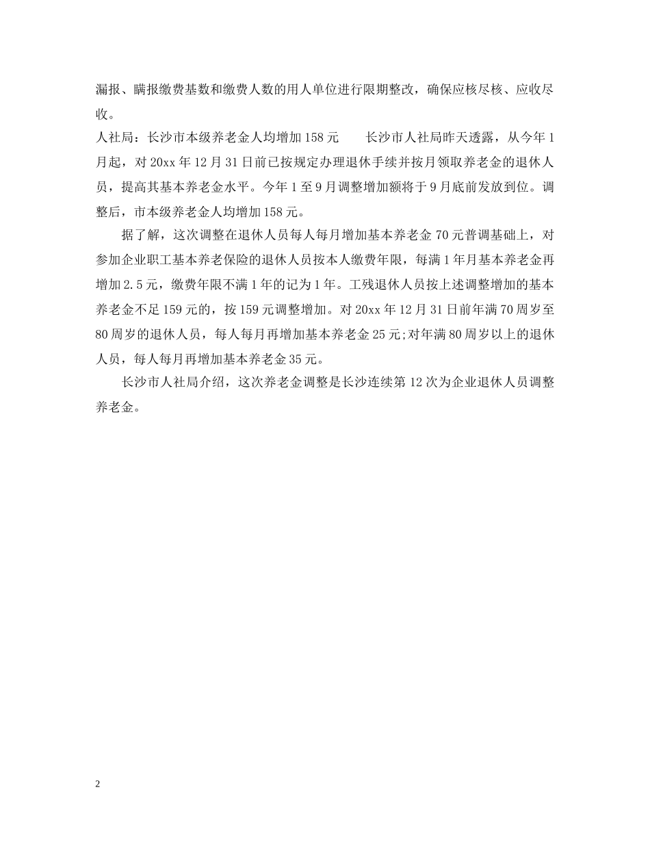 2024年人社部养老金改革_第2页