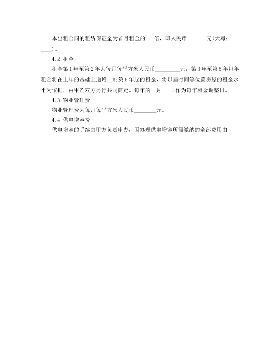 2024年仓库房屋租赁合同范本(1)_第2页