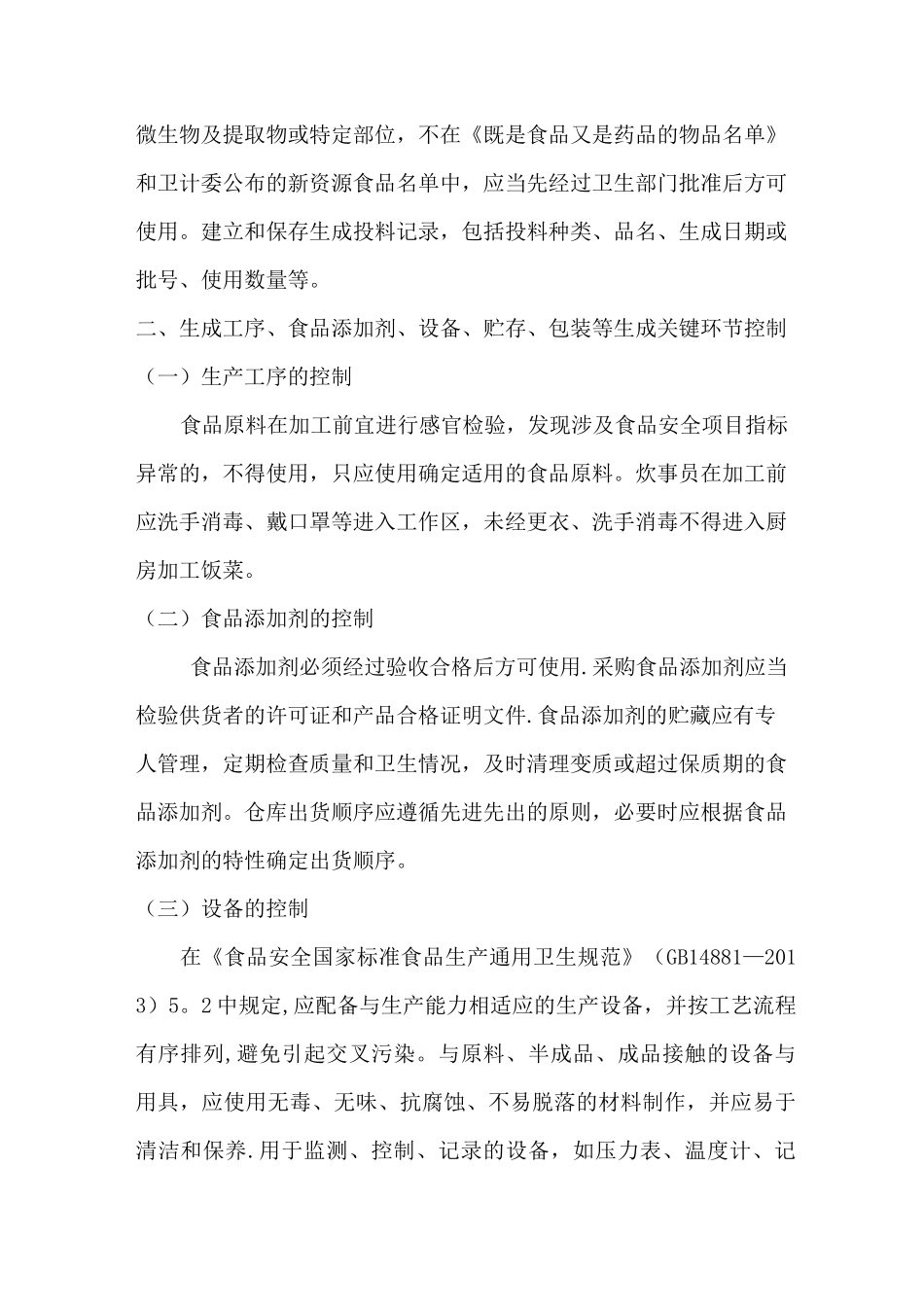 食品原料控制要求_第3页