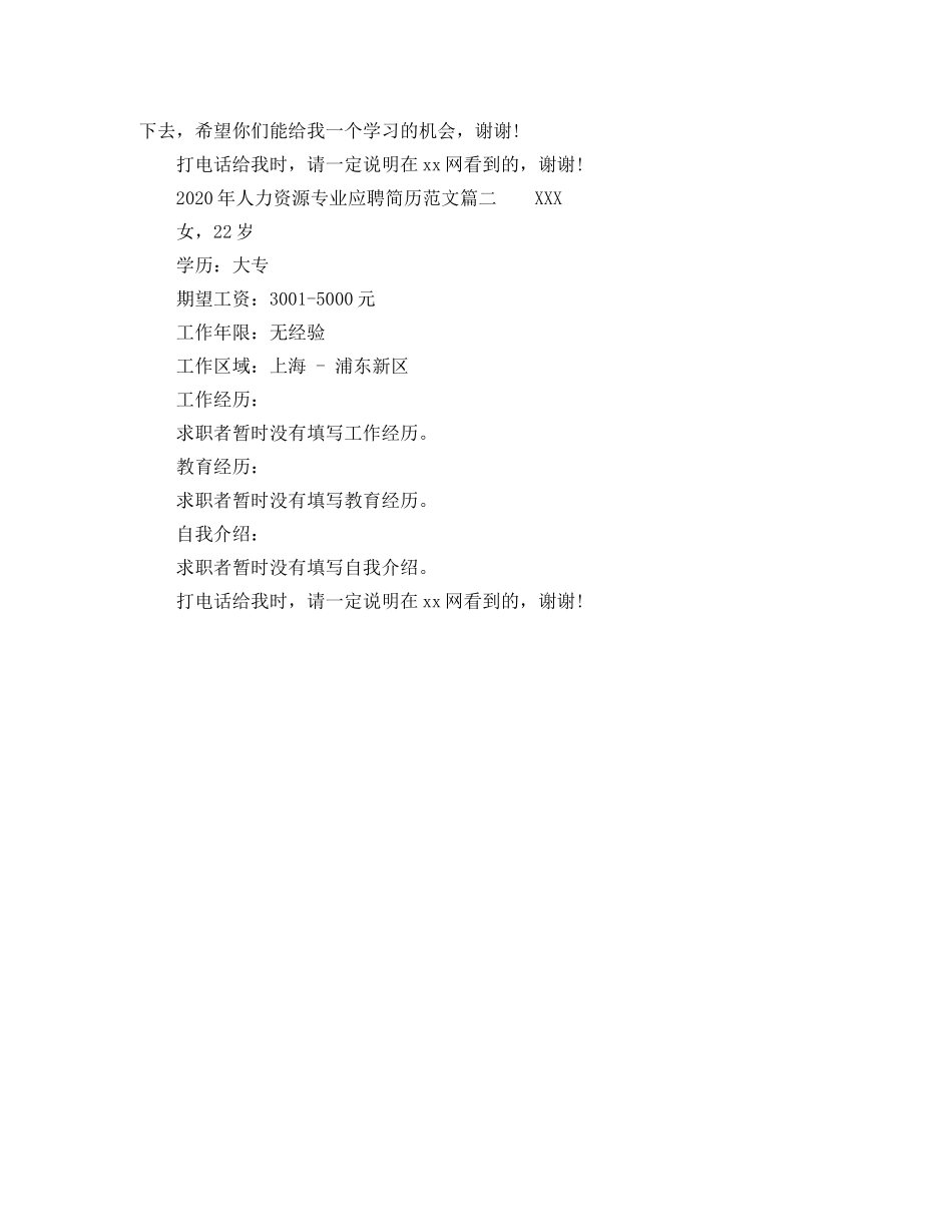 2024年人力资源专业应聘简历范文_第2页