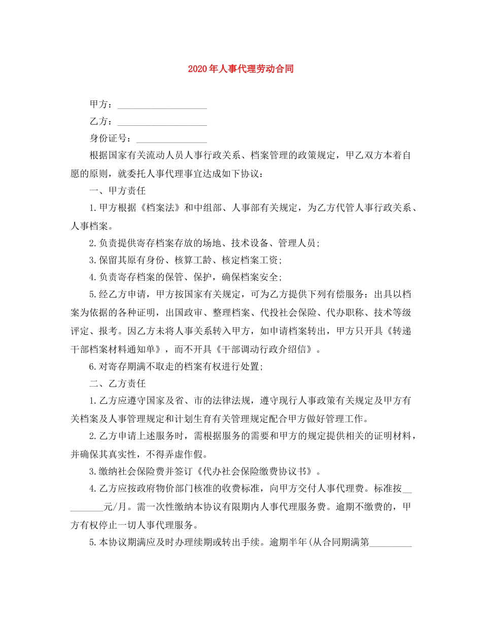 2024年人事代理劳动合同_第1页