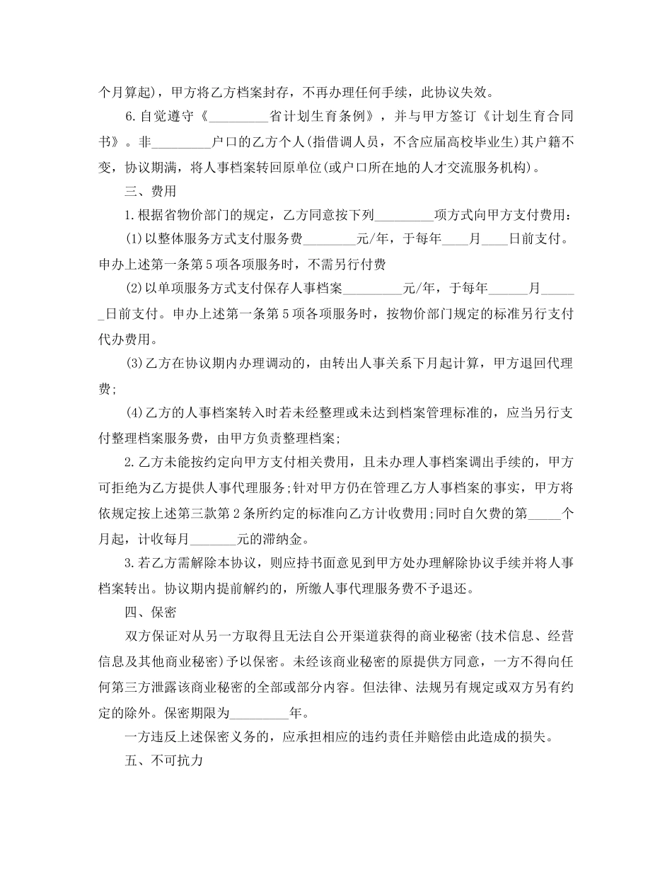 2024年人事代理劳动合同_第2页