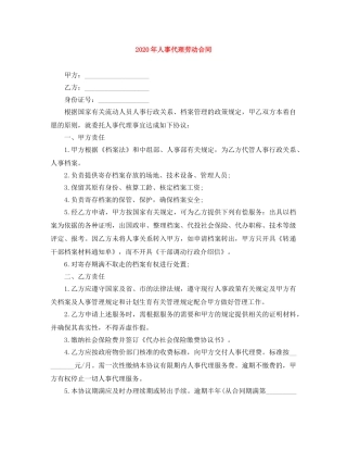 2024年人事代理劳动合同