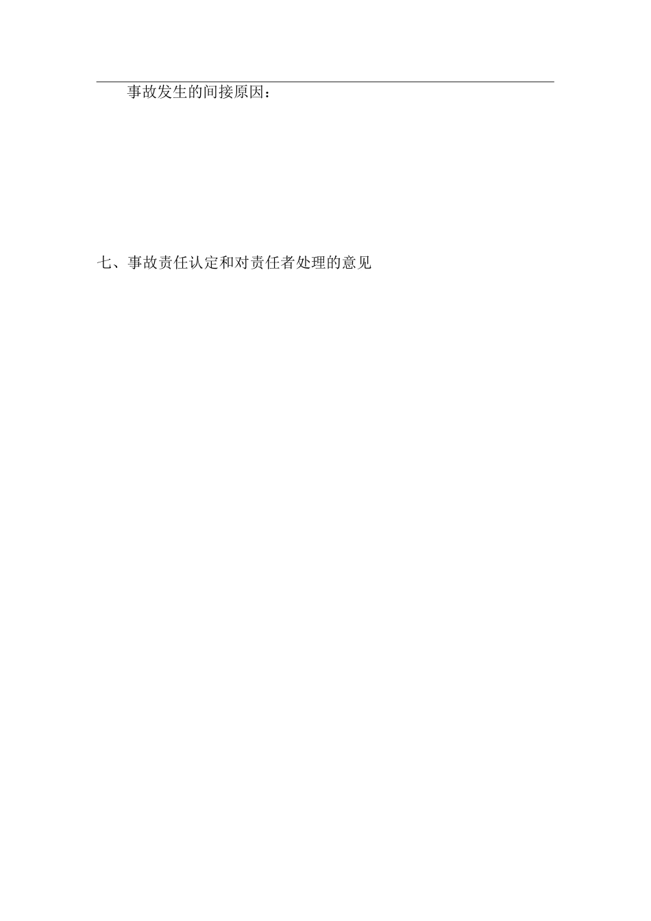 事故报告书模板_第3页