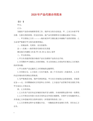 2024年产品代理合同范本