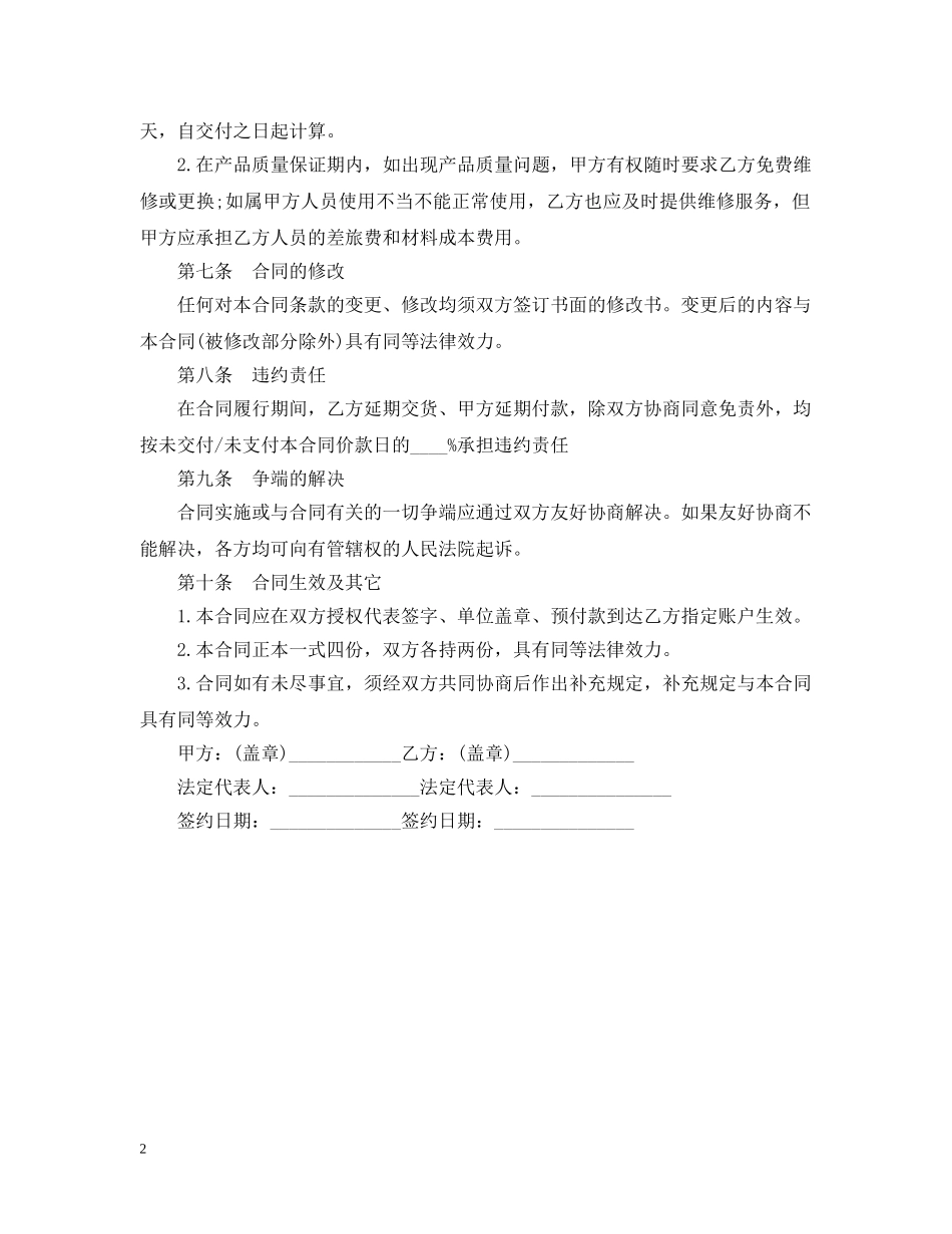 2024年产品订货合同范本_第2页