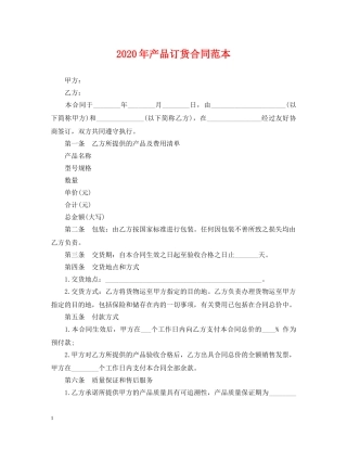 2024年产品订货合同范本