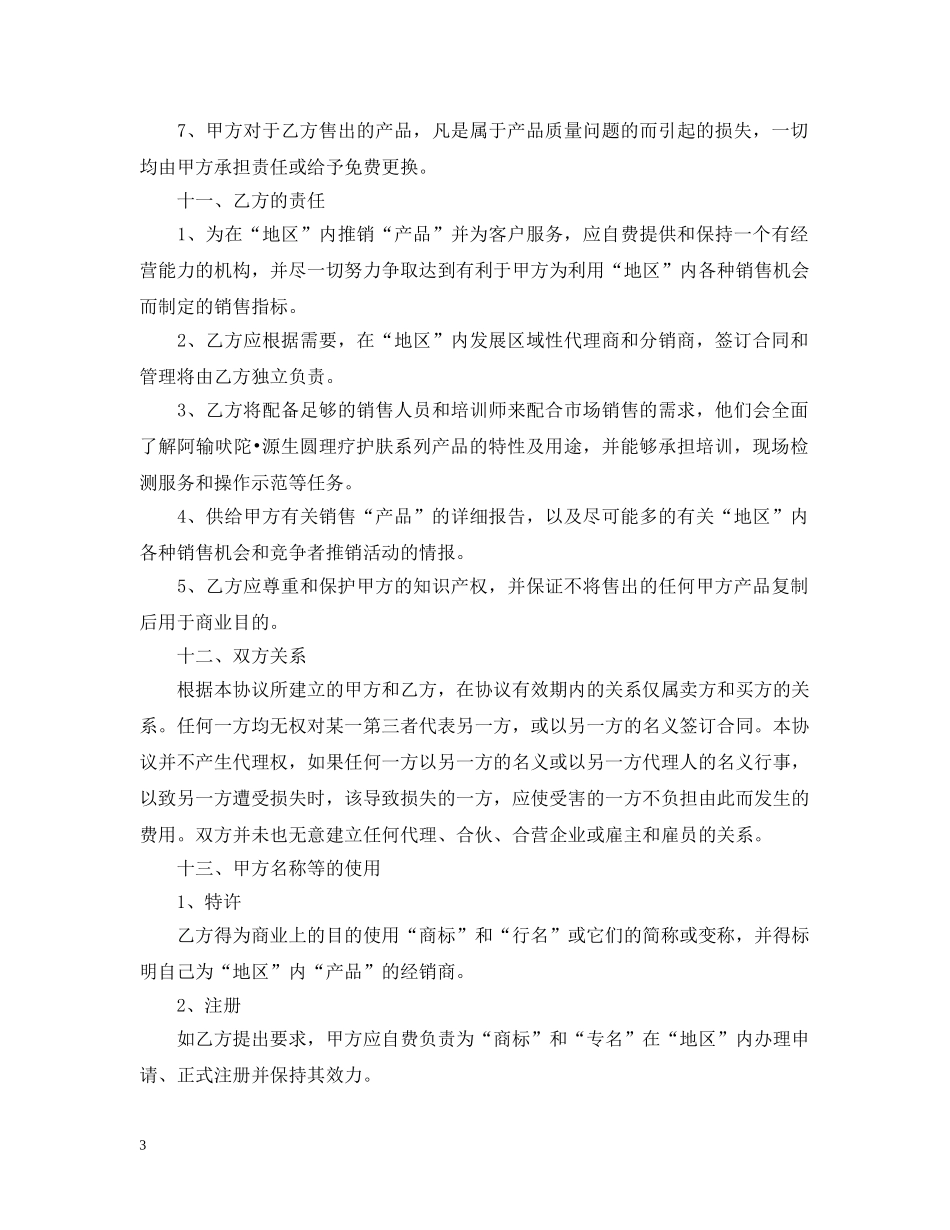 2024年产品总代理合同范本_第3页