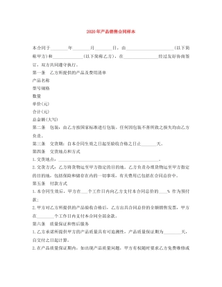 2024年产品销售合同样本