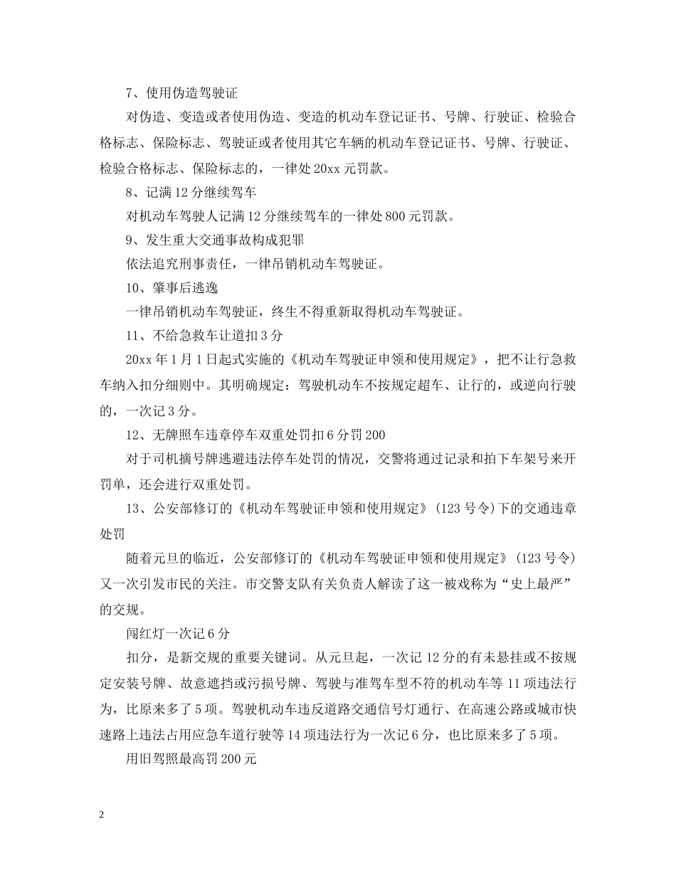 2024年交通违章处罚最新规定_第2页
