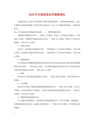 2024年交通违章处罚最新规定