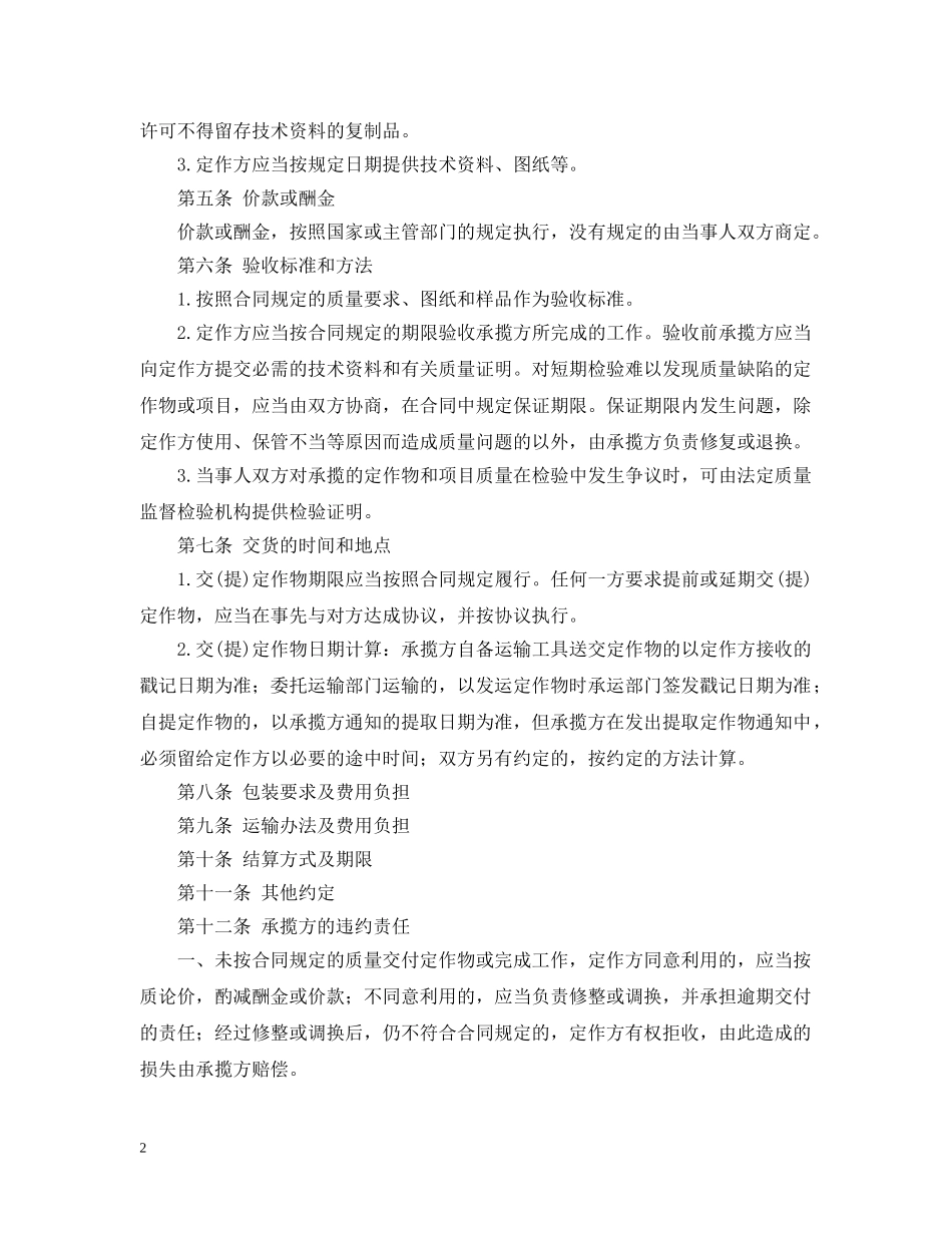 2024年产品委托加工合同范本_第2页