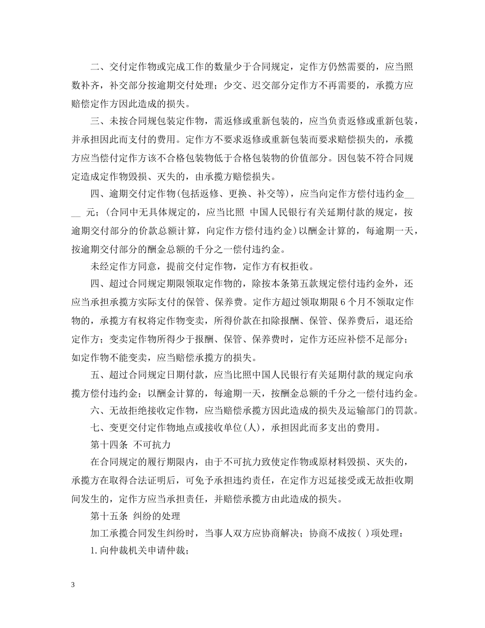 2024年产品委托加工合同范本_第3页