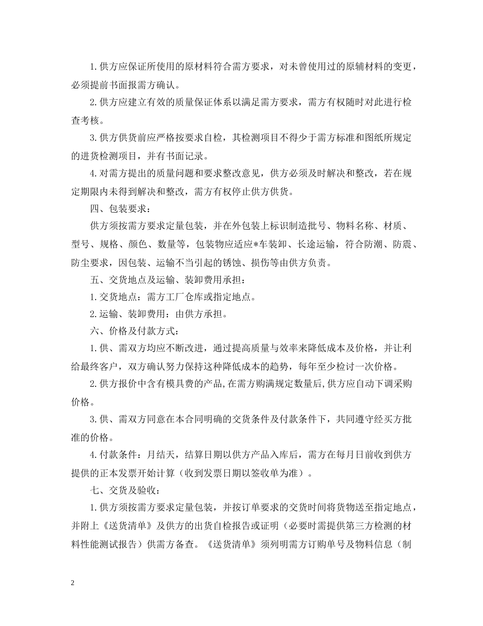 2024年产品订购合同样本_第2页