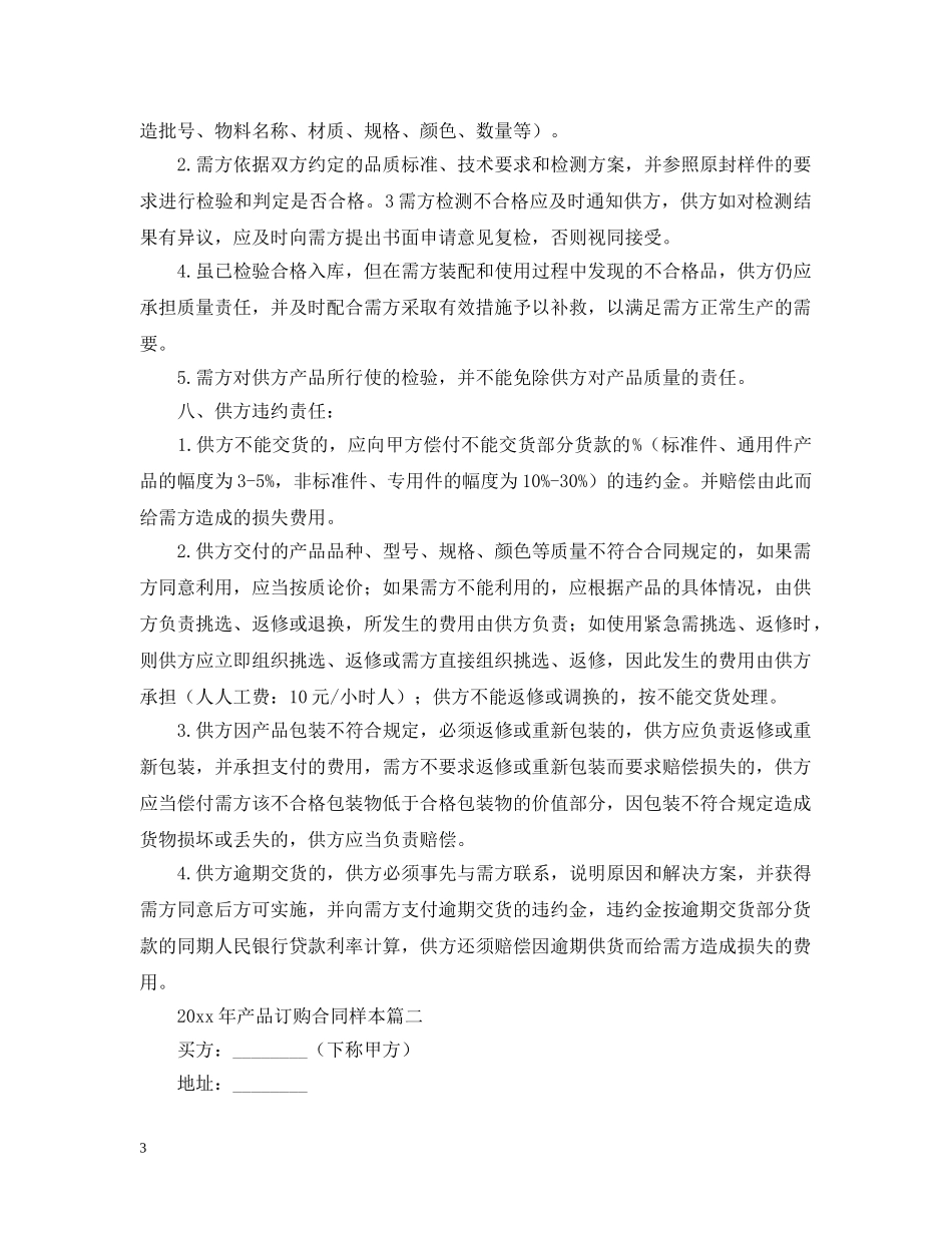 2024年产品订购合同样本_第3页
