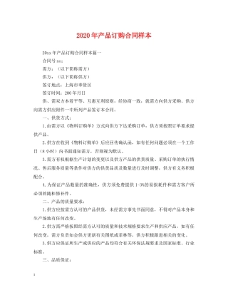 2024年产品订购合同样本
