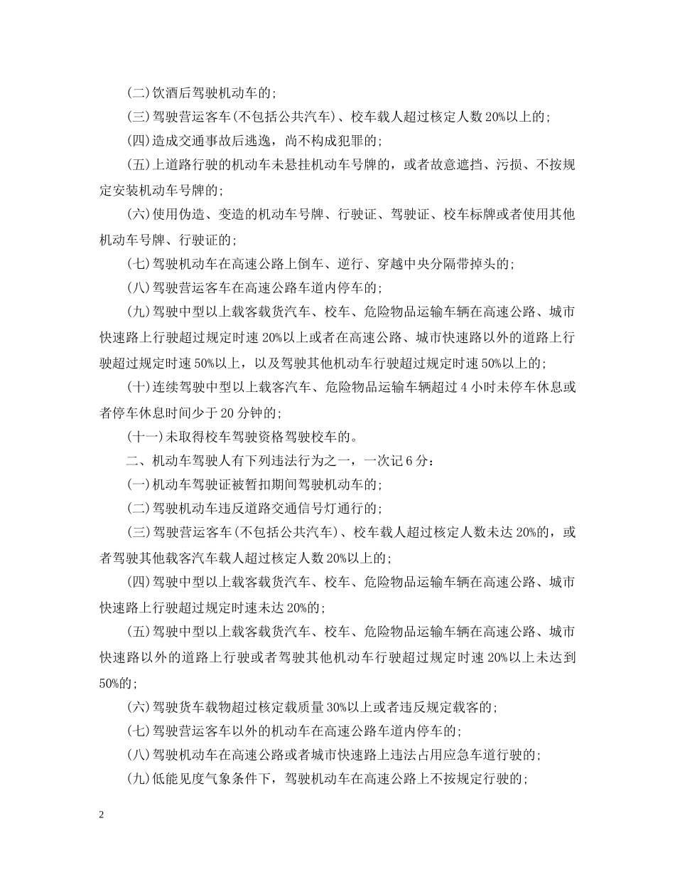 2024年交通处罚最新细则_第2页