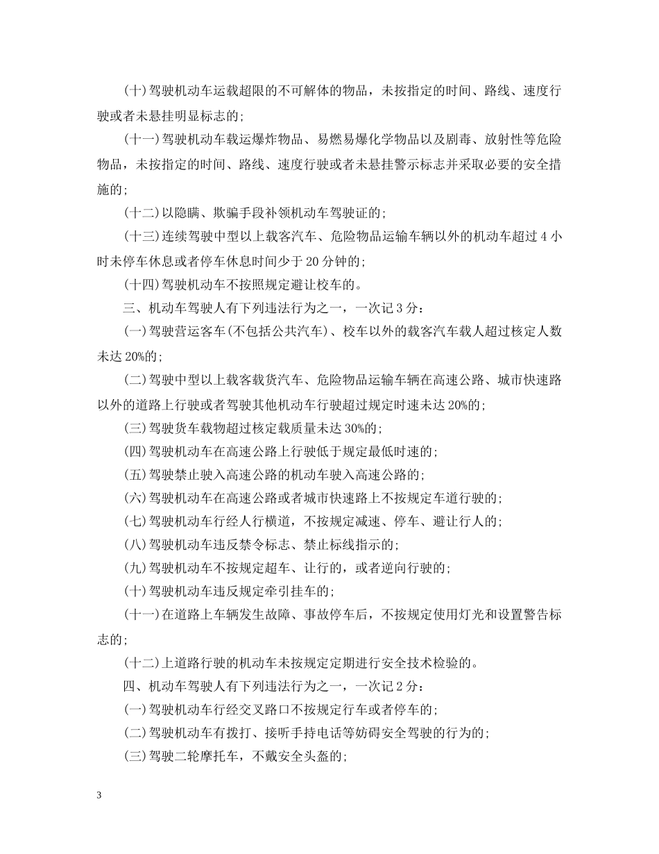 2024年交通处罚最新细则_第3页