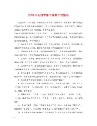 2024年五四青年节经典个性签名