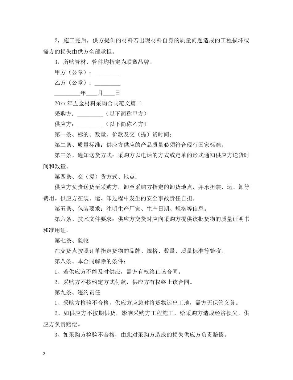 2024年五金材料采购合同范文_第2页