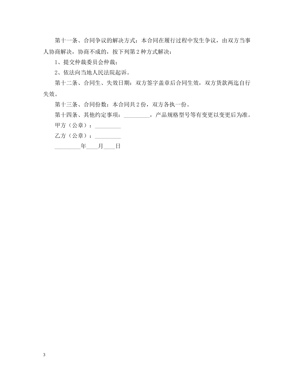 2024年五金材料采购合同范文_第3页