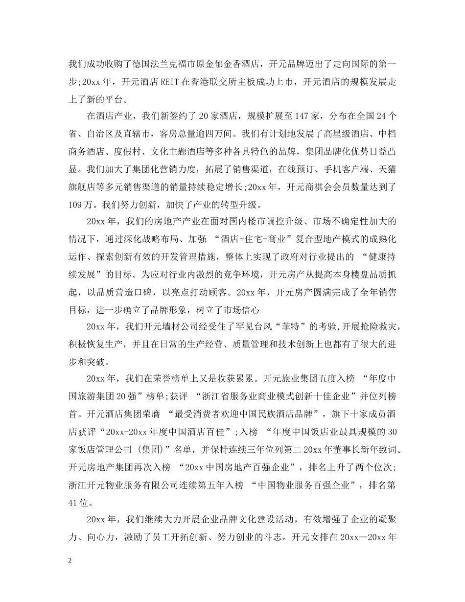 2024年交易所董事会元旦年会致辞_第2页