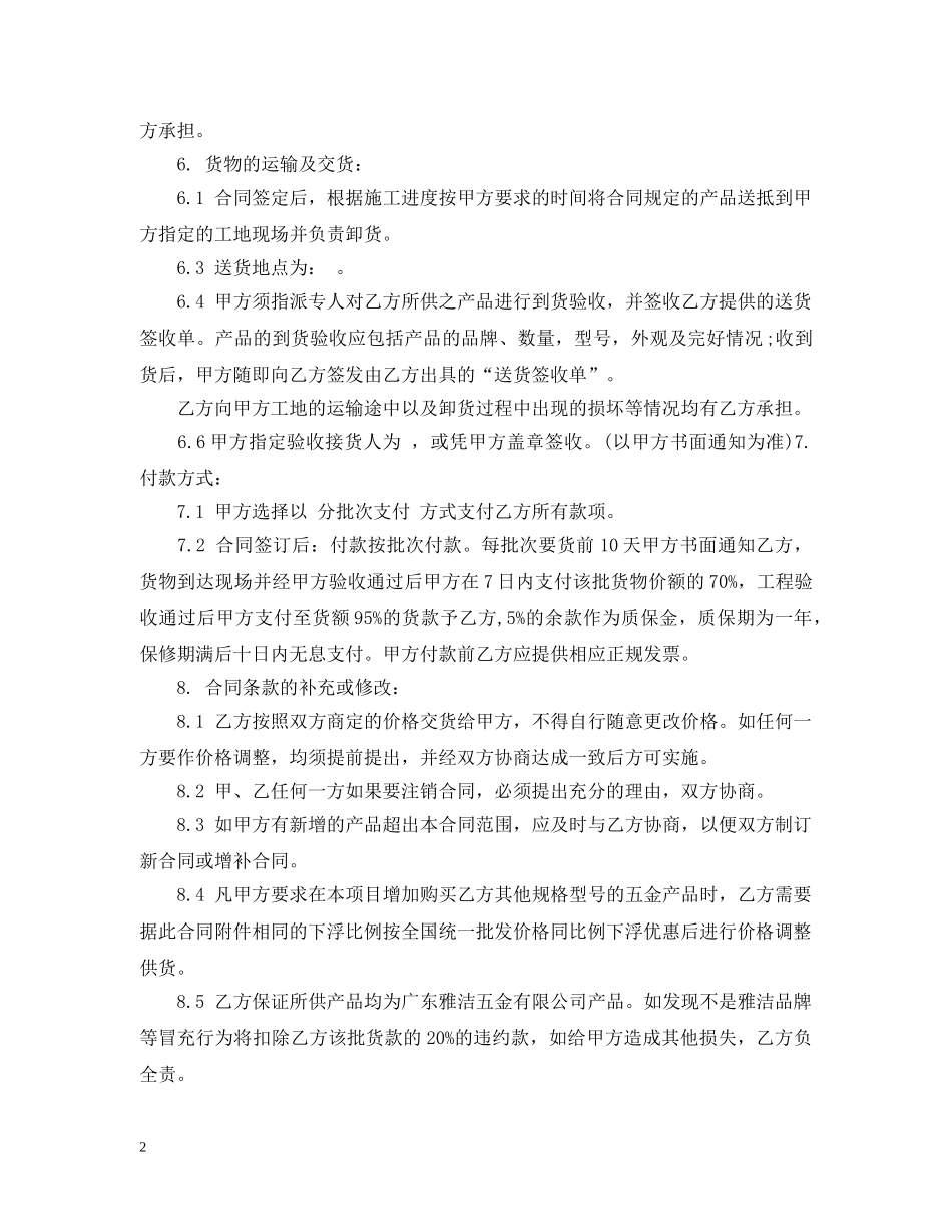2024年五金购销合同范本_第2页