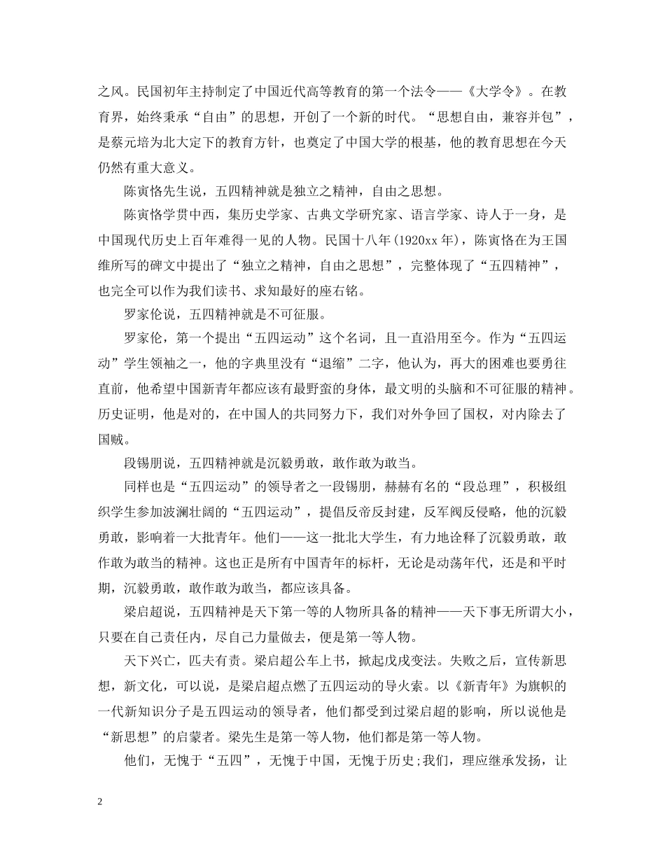 2024年五四运动100周年学生征文比赛作品范文三篇 观五四运动100周年有感_第2页