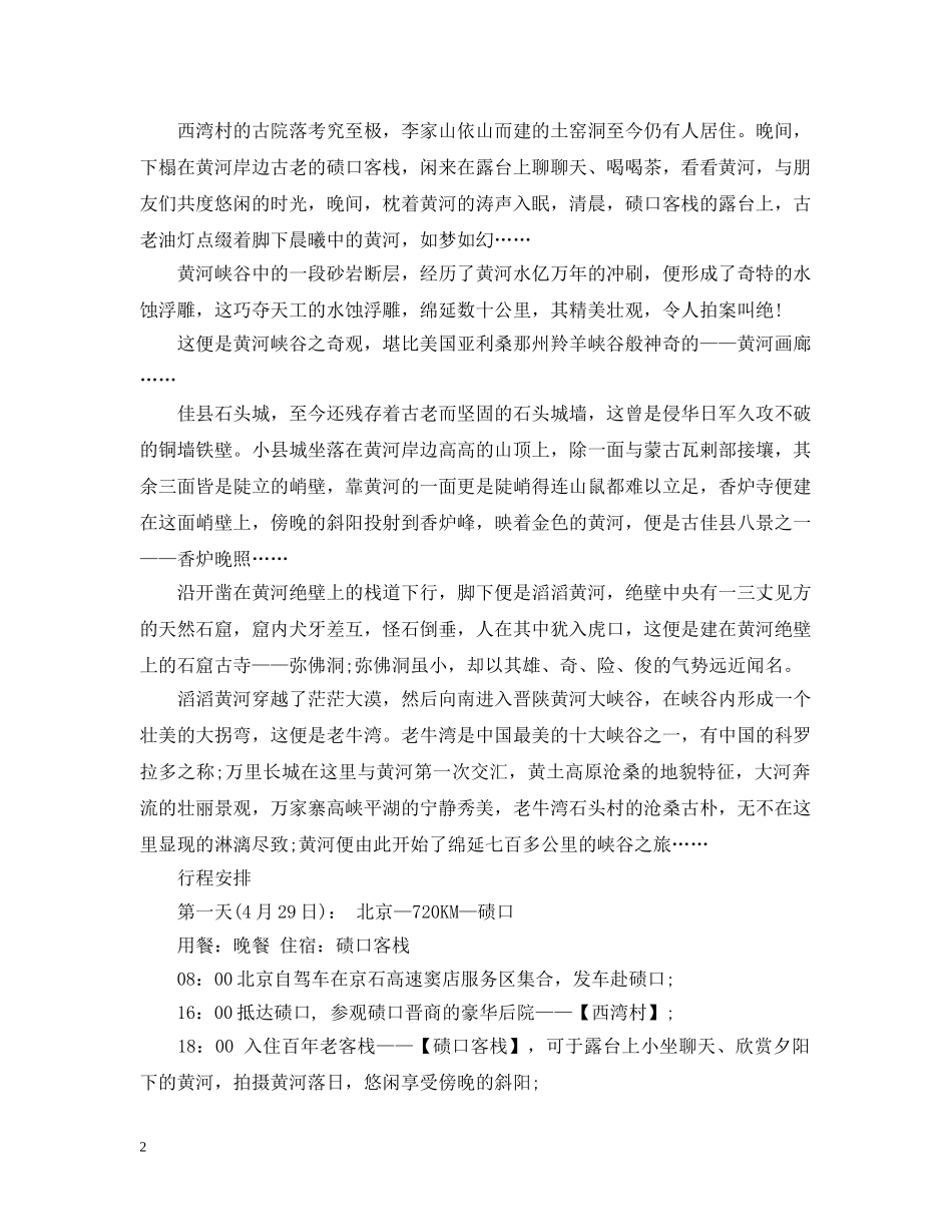 2024年五一北京自驾游_第2页