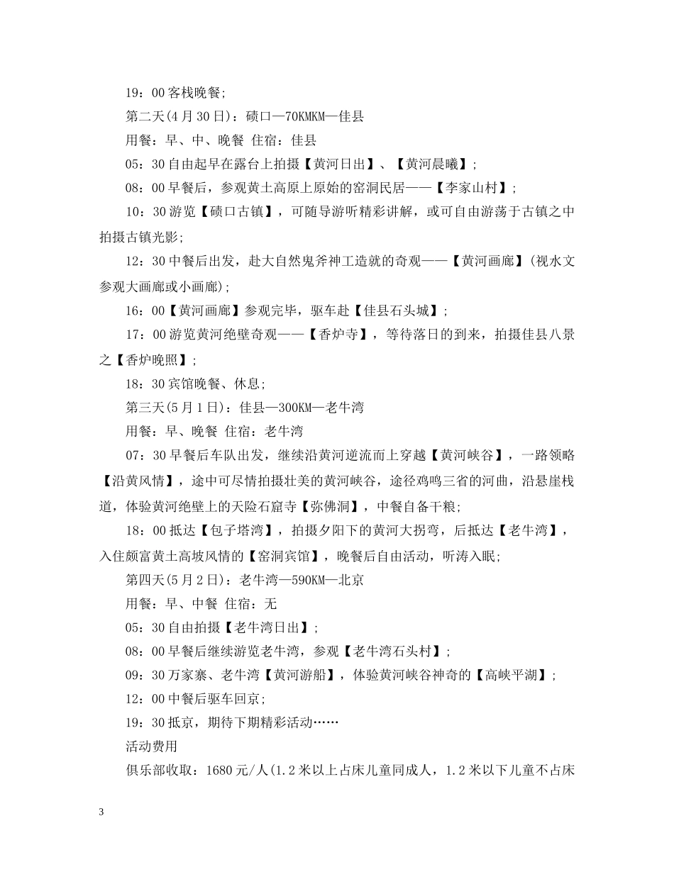 2024年五一北京自驾游_第3页