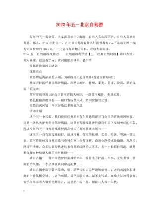 2024年五一北京自驾游
