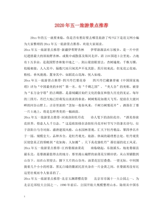 2024年五一旅游景点推荐
