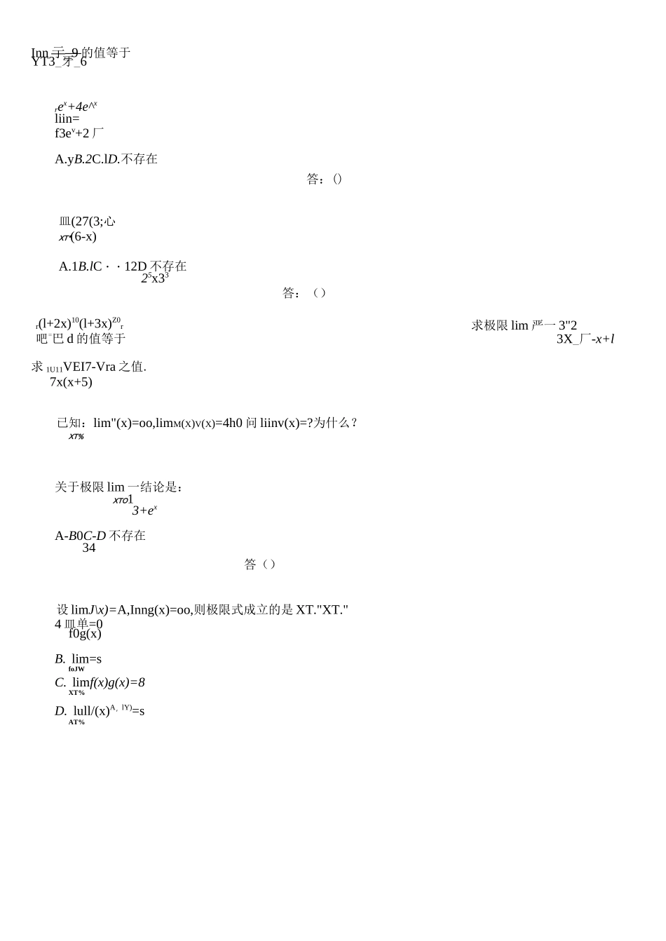 高等数学极限习题500道汇总_第2页