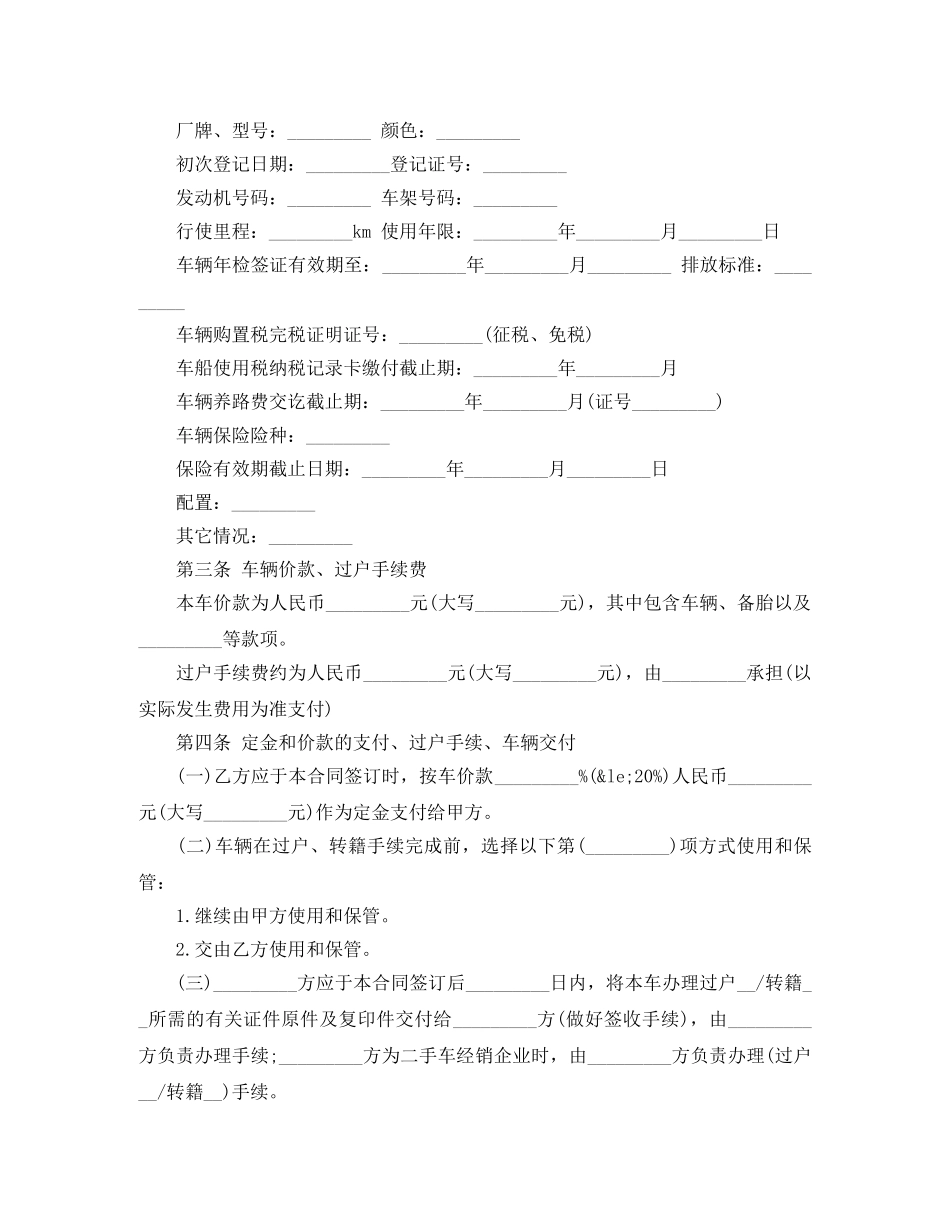2024年二手车买卖合同范本_第2页
