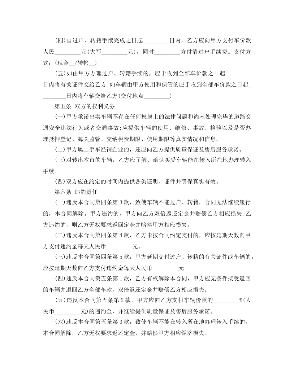 2024年二手车买卖合同范本_第3页