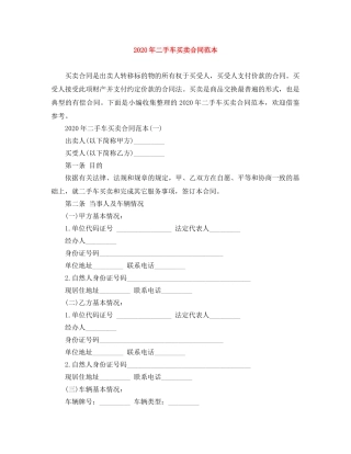 2024年二手车买卖合同范本